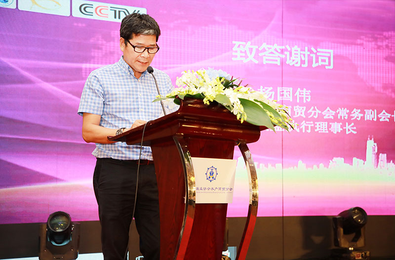 大閘蟹聯(lián)盟執(zhí)行理事長(zhǎng)楊國(guó)偉致答謝詞