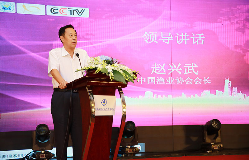中國(guó)漁業(yè)協(xié)會(huì)會(huì)長(zhǎng)趙興武對(duì)本次大會(huì)作出了高度評(píng)價(jià)